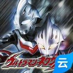 奈克瑟斯奧特曼云游戲 v1.5.7