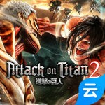 進擊的巨人2云游戲 v1.5.7