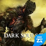 黑暗之魂3云游戲