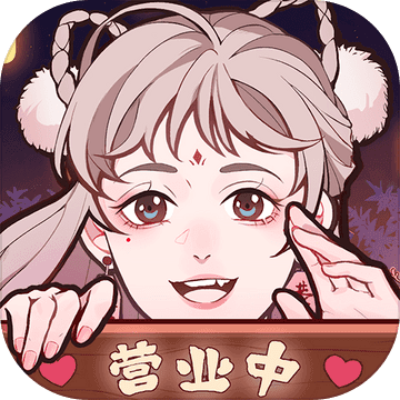 竹馬胭脂鋪 v1.0