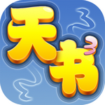 天書奇談 v1.3.7.9