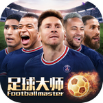 足球大師黃金一代 v7.9.0