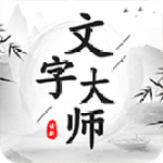 文字大師 v1.0.0