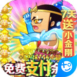 葫蘆兄弟七子降妖 v1.0.180