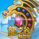 龍之谷新世界 v1.0.8