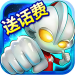 奧特超人打怪獸 v2.3