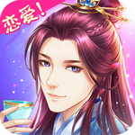 穿越之錦繡緣 v26.0