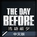 浩劫前夕 v1.0