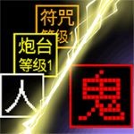 躺平獵夢屋 v1.0