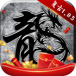 原始傳奇1.76手游