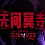 無(wú)間冥寺手游版 v1.0