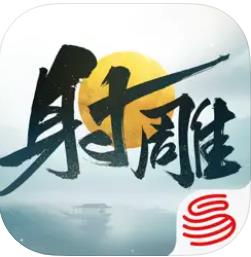 射雕手游網(wǎng)易下載 v1.0.4