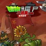 植物大戰(zhàn)僵尸二戰(zhàn)版手機(jī)版蘇聯(lián)版 v2.6.6