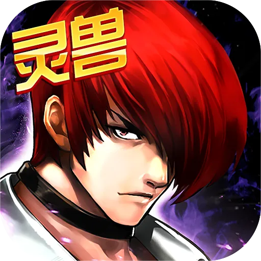 拳皇97ol免費無限鉆石 v4.2.0