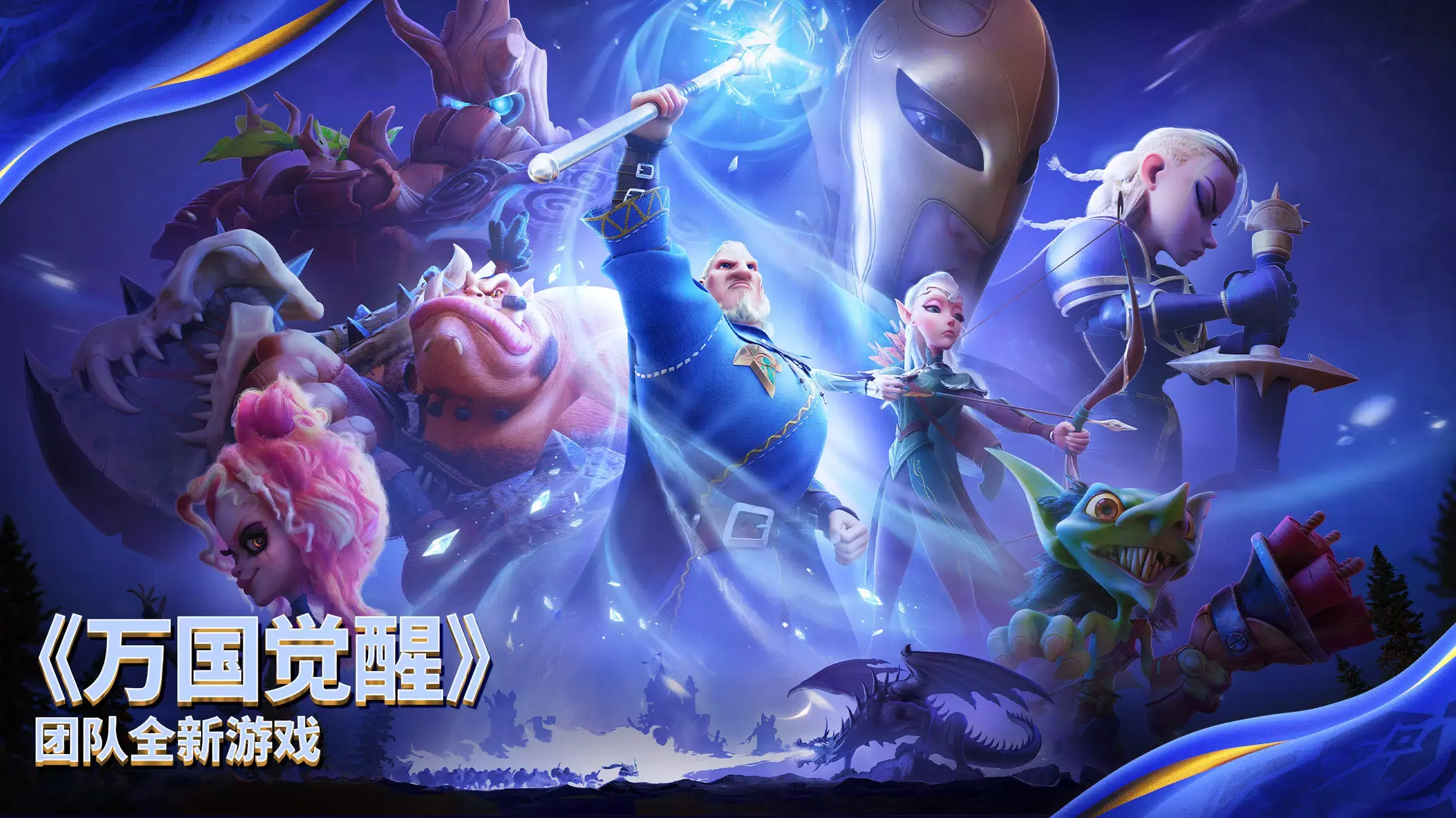 萬龍覺醒國際服下載