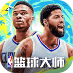 nba籃球大師九游版 v5.0.5