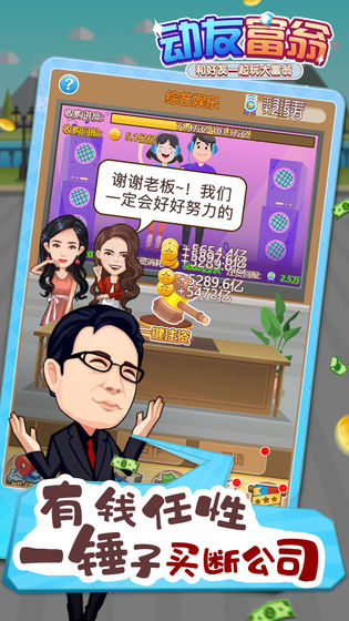 動(dòng)友富翁內(nèi)購(gòu)破解版下載 v5.1.3